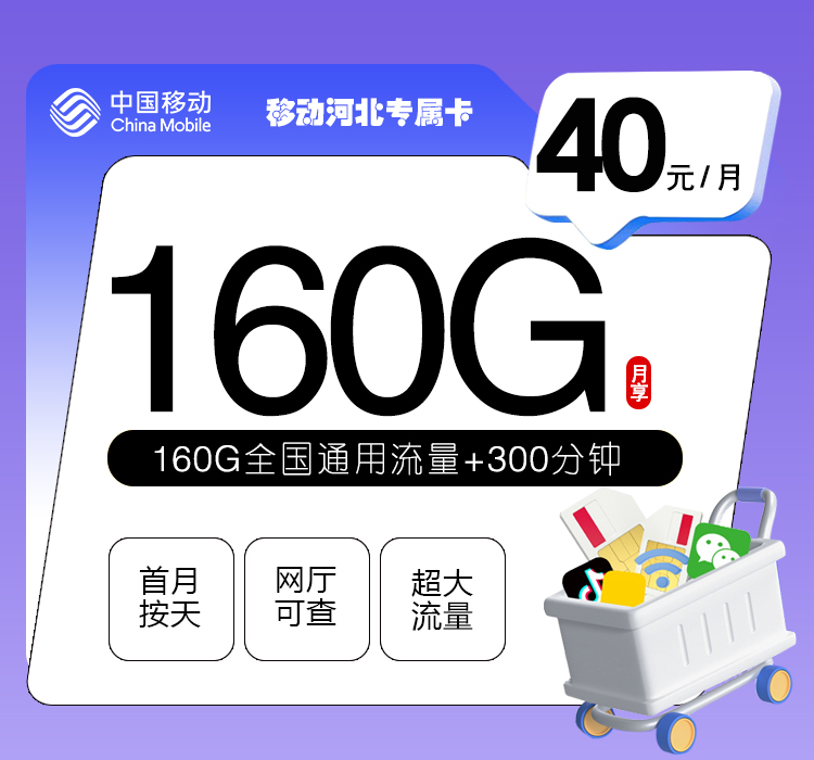 2026年5月上旬河北省张家口市移动、联通、电信、广电流量卡大全-最新可办套餐