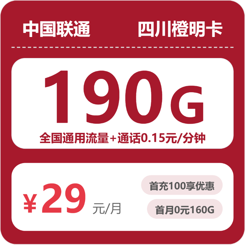 2026年5月上旬四川省雅安市天全县移动、联通、电信、广电流量卡攻略-当下可办套餐