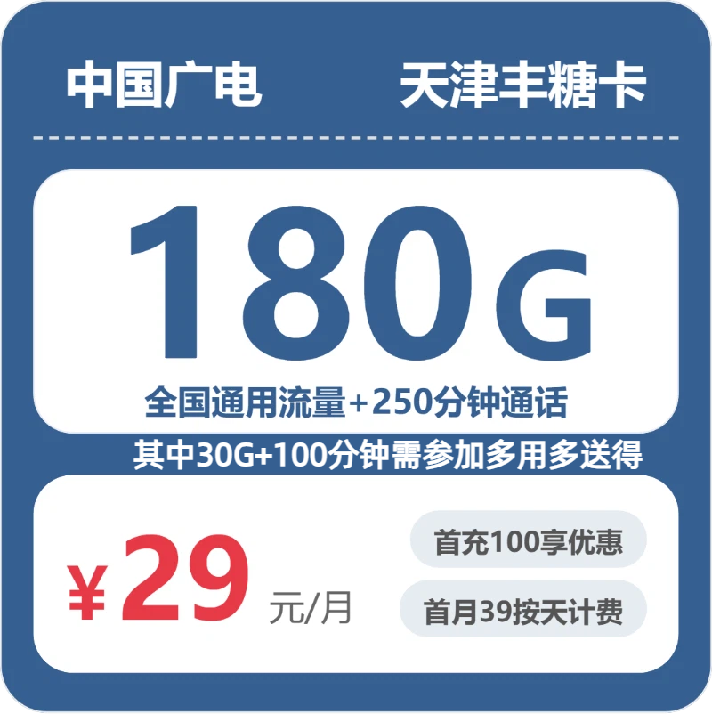 2026年5月中旬天津市蓟州区广电流量卡大全-当下可办套餐