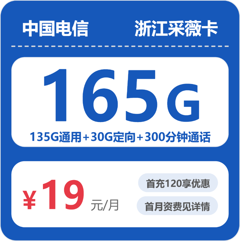 2026年5月上旬浙江省绍兴市柯桥区移动、联通、电信、广电流量卡盘点-最新可办套餐
