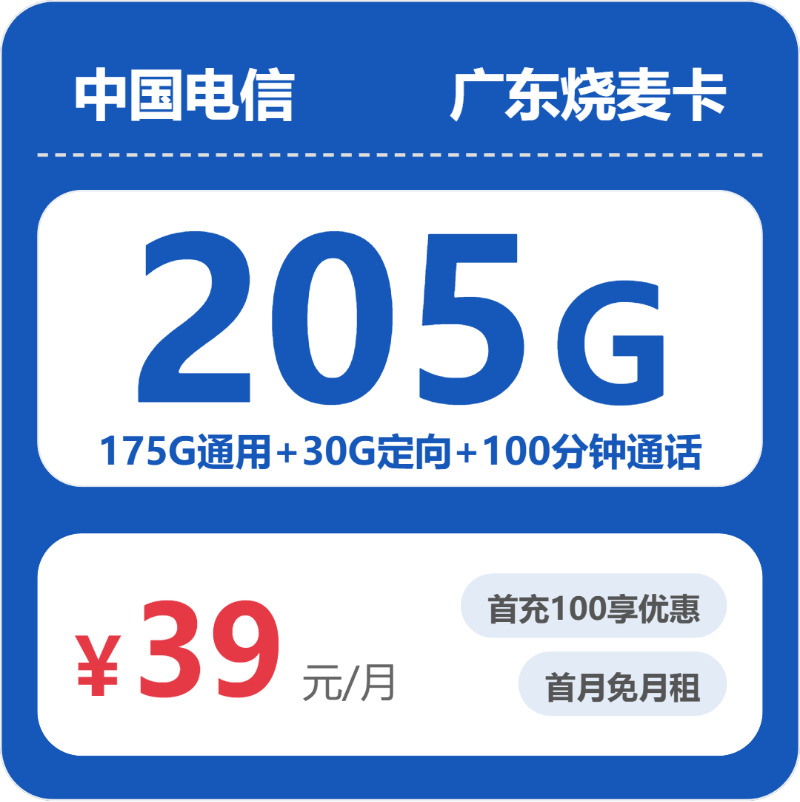 2026年5月上旬广东省汕头市南澳县移动、联通、电信、广电流量卡盘点-目前可办套餐