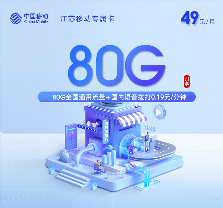 2026年5月上旬江苏省苏州市张家港市移动、联通、电信流量卡清单-最新可办套餐