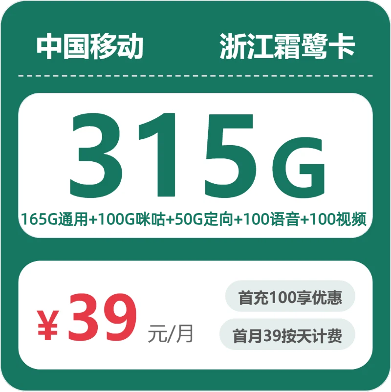 2026年5月上旬浙江省绍兴市新昌县移动、联通、电信、广电流量卡盘点-最新可办套餐