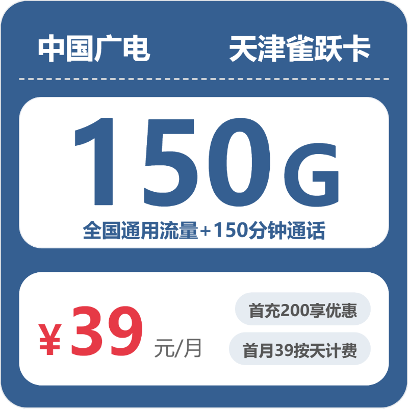 2026年5月上旬天津市西青区广电流量卡推荐-目前可办套餐