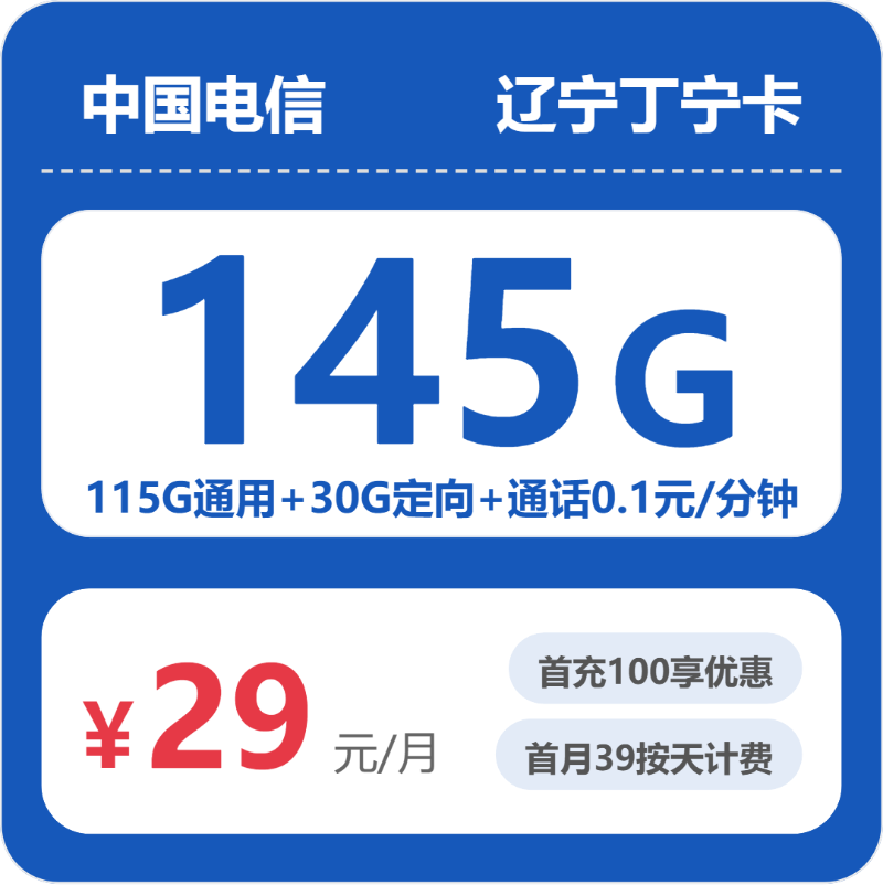 2026年5月上旬辽宁省葫芦岛市兴城市联通、电信、广电流量卡合集-目前可办套餐