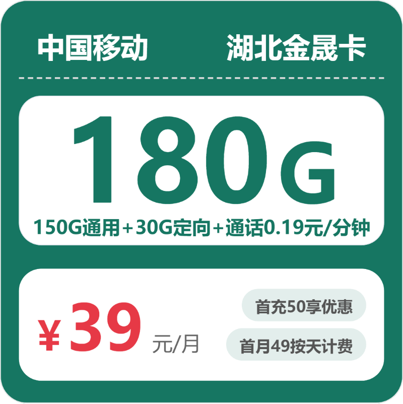 2026年5月上旬湖北省十堰市竹溪县移动、联通、电信、广电流量卡精选-目前可办套餐