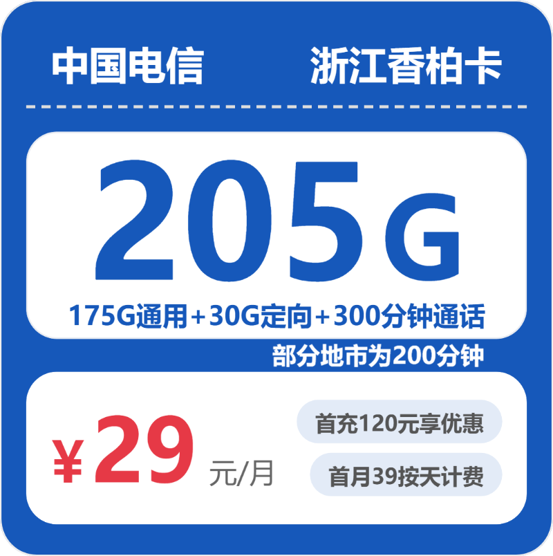 2026年5月上旬浙江省衢州市龙游县移动、联通、电信、广电流量卡推荐-最新可办套餐