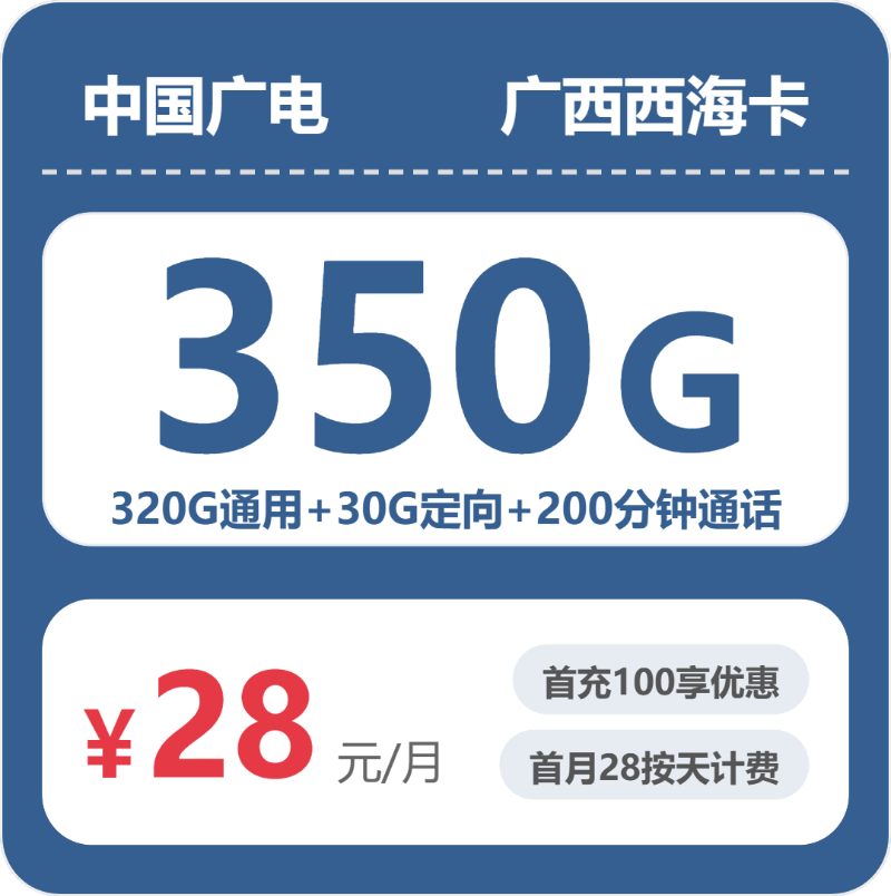 2026年5月上旬广西壮族自治区贺州市钟山县联通、电信、广电流量卡攻略-最新可办套餐