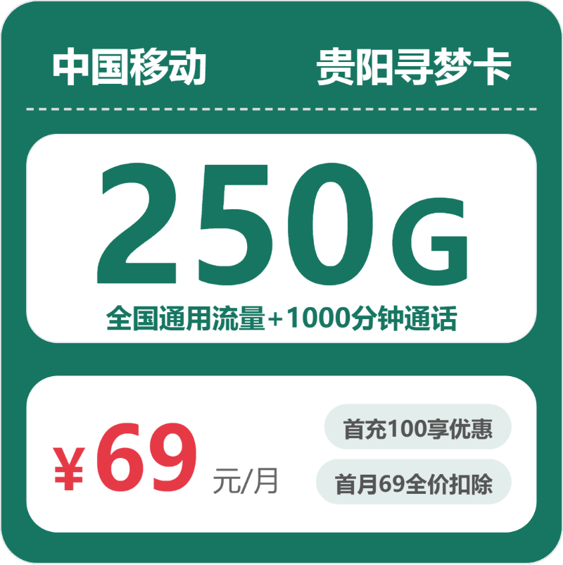 2026年5月上旬贵州省毕节市赫章县移动、联通、电信流量卡清单-最新可办套餐