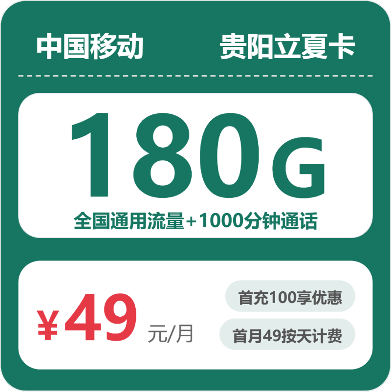 2026年5月上旬贵州省黔南布依族苗族自治州荔波县移动、联通、电信流量卡指南-最新可办套餐
