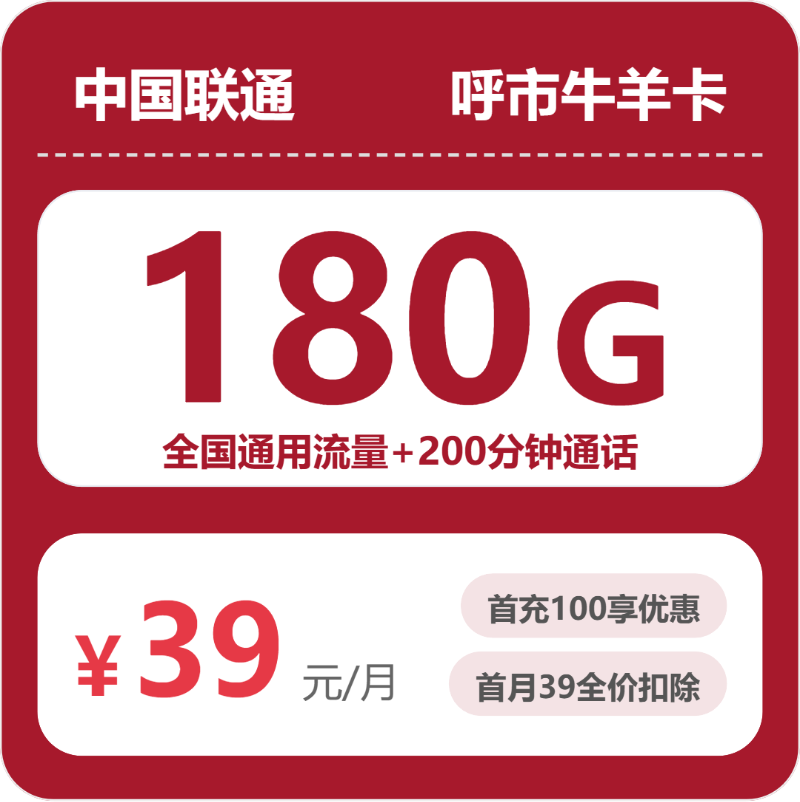 2026年5月上旬内蒙古自治区鄂尔多斯市伊金霍洛旗联通、电信、广电流量卡整理-最新可办套餐