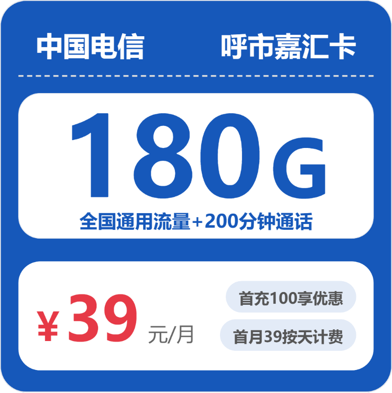 2026年5月下旬内蒙古自治区赤峰市巴林左旗联通、电信、广电流量卡合集-最新可办套餐