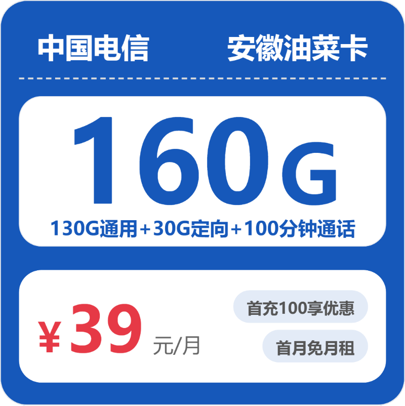 2026年5月下旬安徽省滁州市移动、联通、电信流量卡指南-目前可办套餐