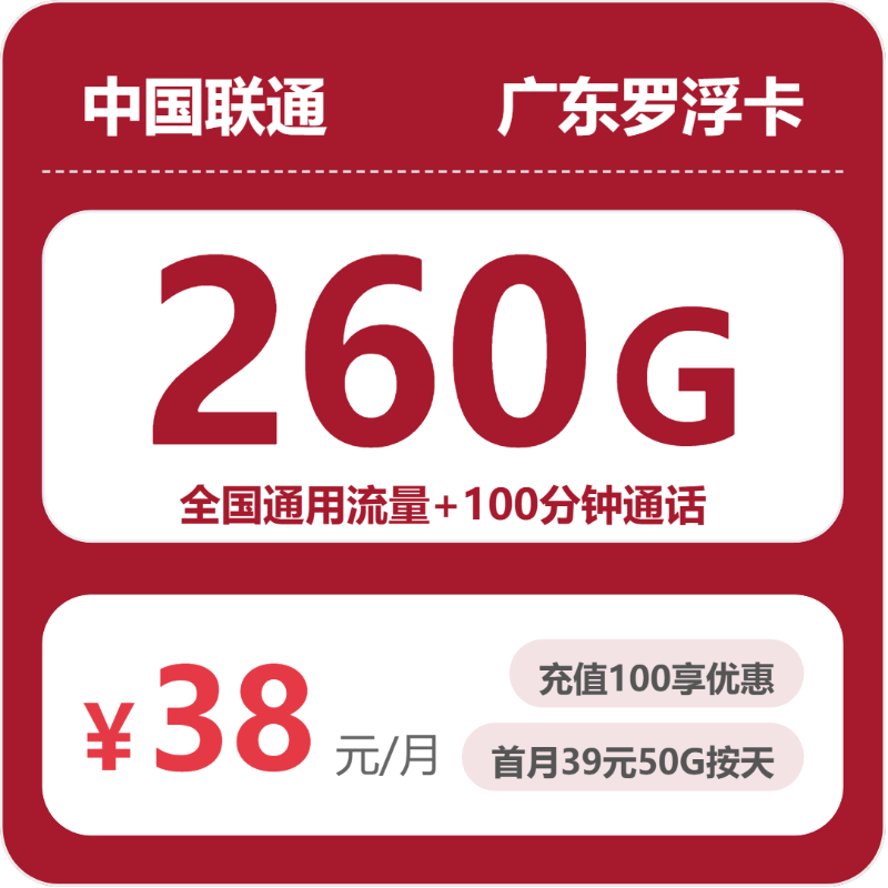 2026年5月下旬广东省清远市佛冈县移动、联通、电信、广电流量卡合集-当下可办套餐