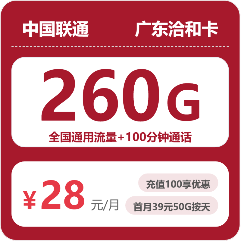 2026年5月上旬广东省惠州市龙门县移动、联通、电信、广电流量卡整理-当下可办套餐