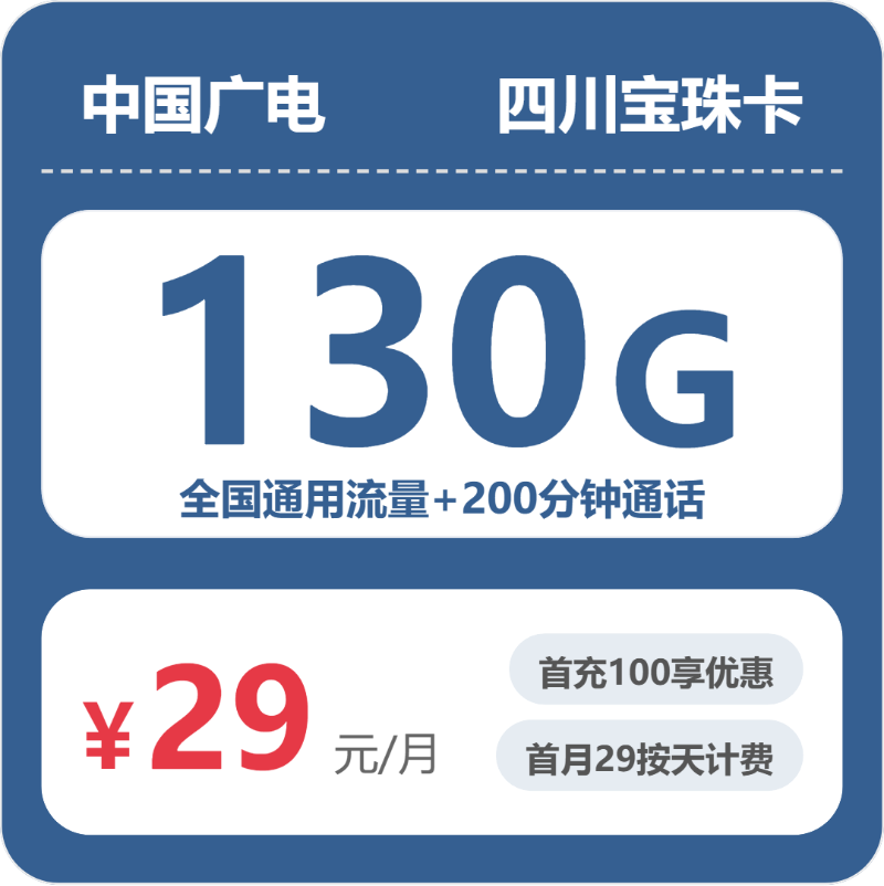 2026年5月上旬四川省乐山市犍为县移动、联通、电信、广电流量卡攻略-最新可办套餐