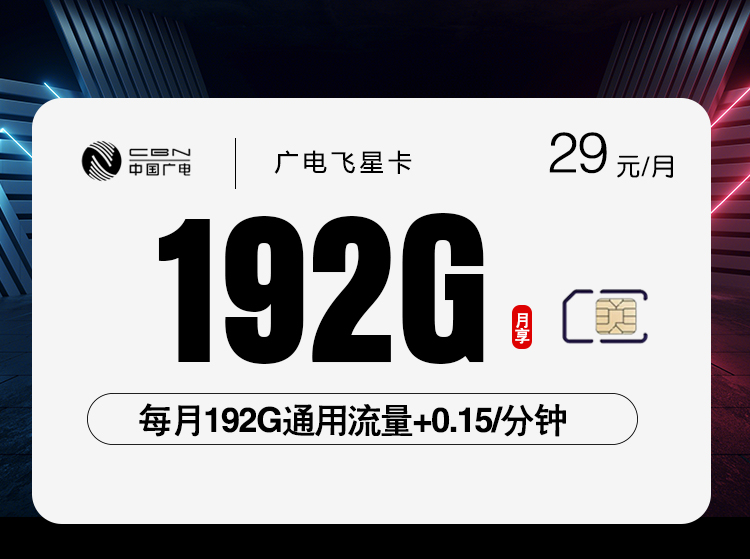 2026年5月中旬江西省吉安市永丰县联通、广电流量卡整理-目前可办套餐