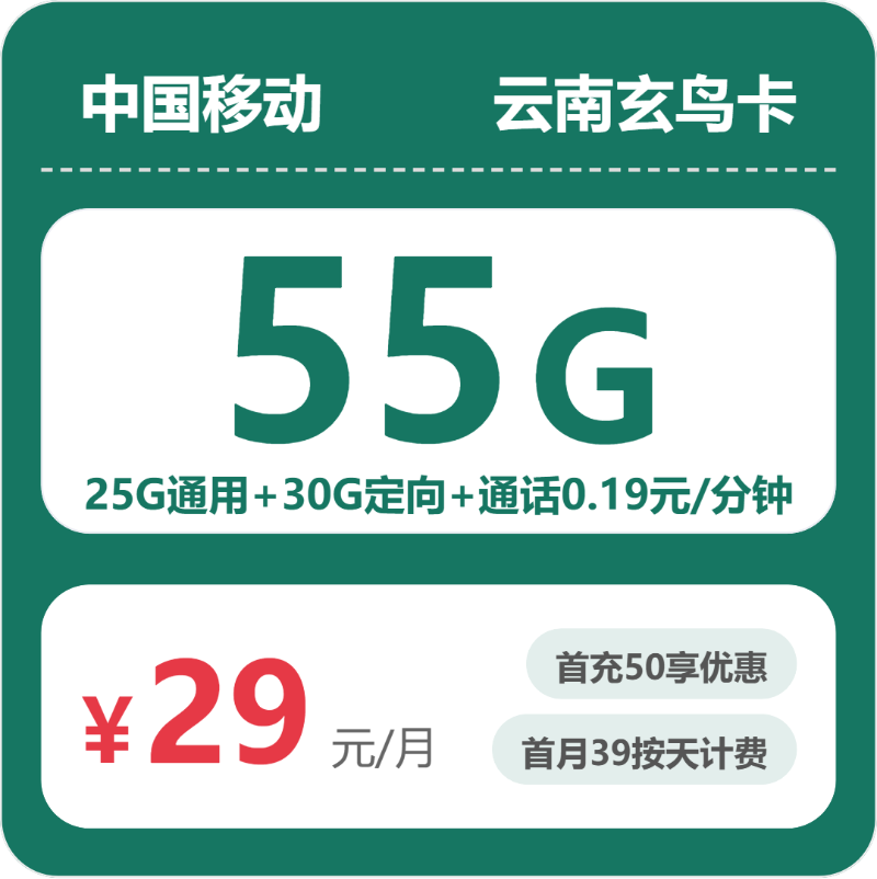 2026年5月中旬云南省昭通市彝良县移动、联通流量卡精选-当下可办套餐