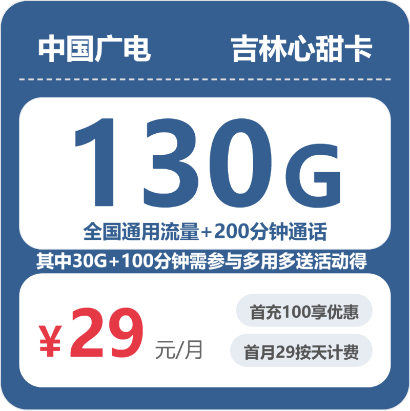 2026年5月中旬吉林省白城市镇赉县联通、广电流量卡合集-最新可办套餐