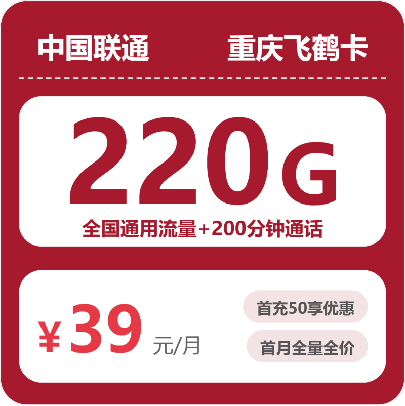 2026年5月下旬重庆市铜梁县移动、联通、广电流量卡盘点-当下可办套餐