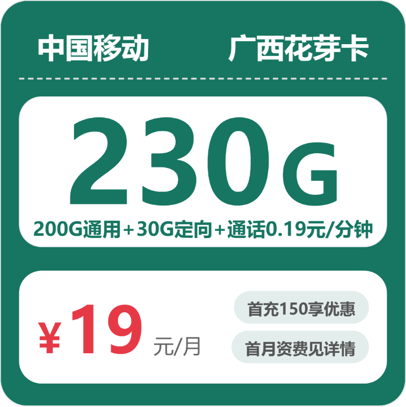 2026年5月下旬广西壮族自治区河池市东兰县移动、联通、电信、广电流量卡汇总-目前可办套餐