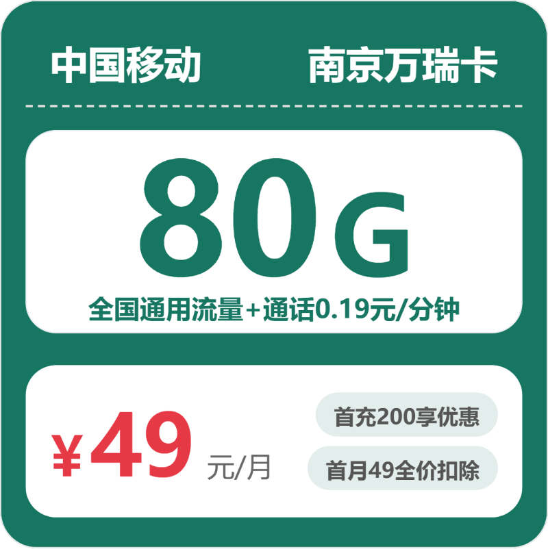 2026年5月中旬江苏省连云港市移动、联通、电信流量卡推荐-当下可办套餐