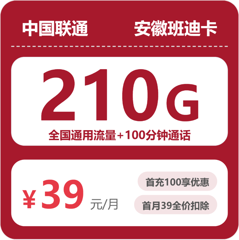 2026年5月下旬安徽省芜湖市繁昌区移动、联通、电信流量卡整理-目前可办套餐