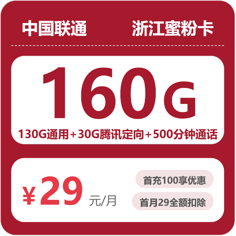 2026年5月下旬浙江省丽水市移动、联通、电信、广电流量卡精选-最新可办套餐
