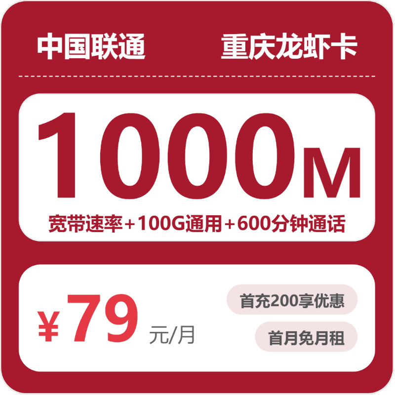 2026年5月下旬重庆市沙坪坝区移动、联通、广电流量卡精选-目前可办套餐