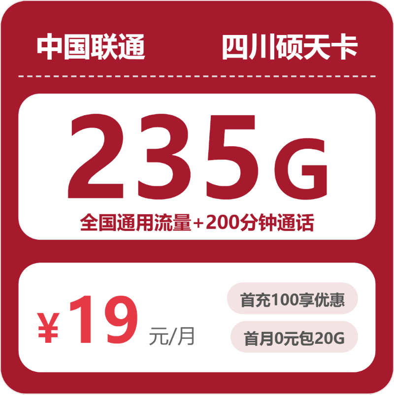 2026年5月中旬四川省成都市移动、联通、电信、广电流量卡清单-最新可办套餐