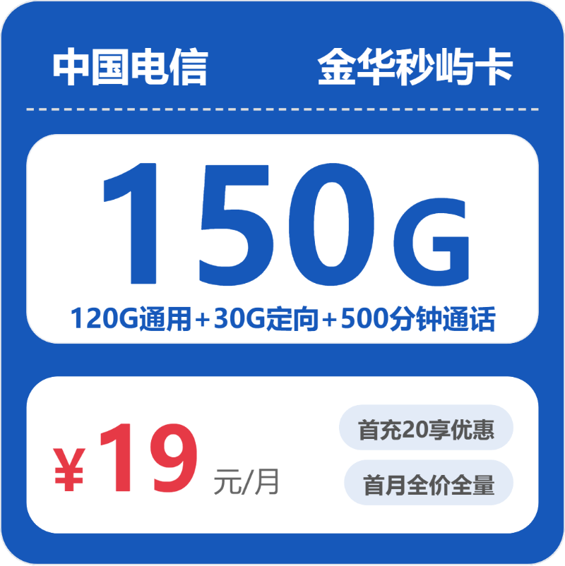 2026年5月中旬浙江省温州市泰顺县移动、联通、电信、广电流量卡攻略-当下可办套餐