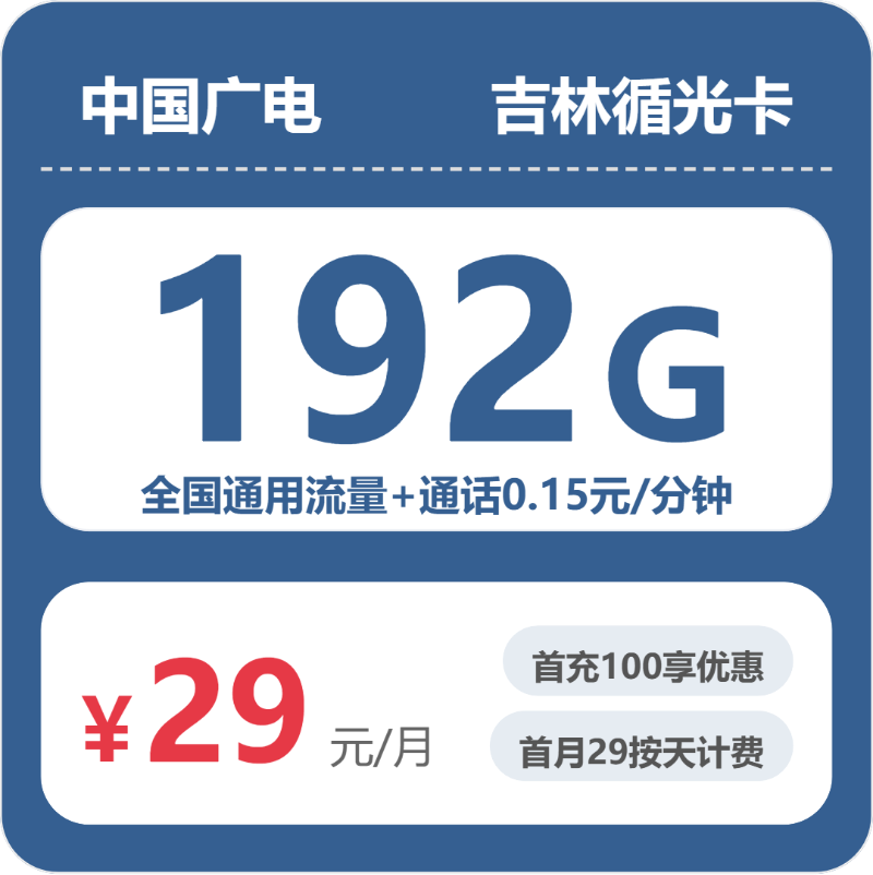2026年5月中旬吉林省通化市辉南县联通、广电流量卡推荐-目前可办套餐
