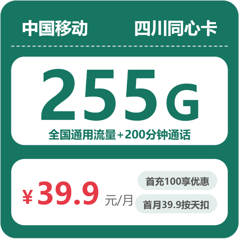2026年5月中旬四川省凉山彝族自治州越西县移动、联通、电信、广电流量卡推荐-目前可办套餐