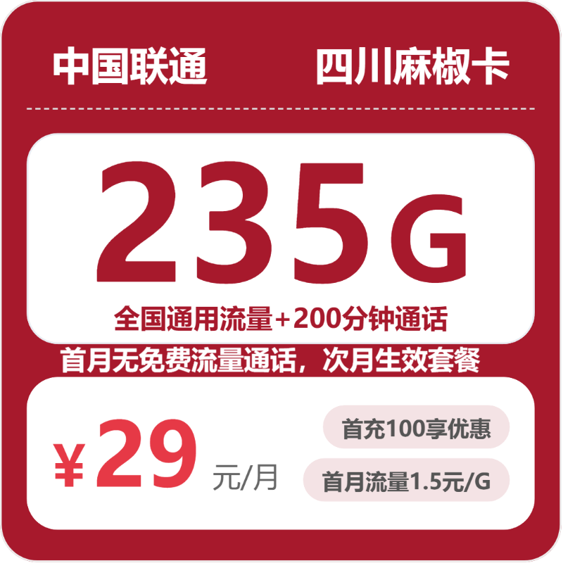 2026年5月下旬四川省雅安市石棉县移动、联通、电信、广电流量卡攻略-目前可办套餐