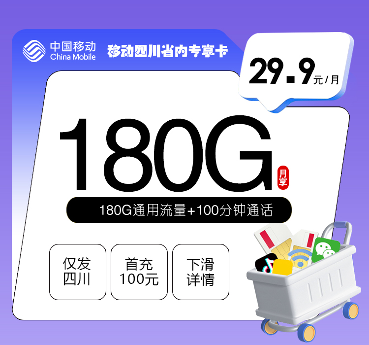 2026年5月中旬四川省移动、联通、电信、广电流量卡整理-最新可办套餐