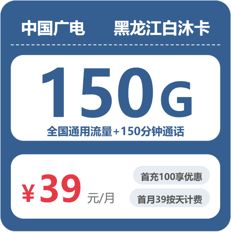 2026年5月下旬黑龙江省佳木斯市抚远市联通、广电流量卡指南-目前可办套餐