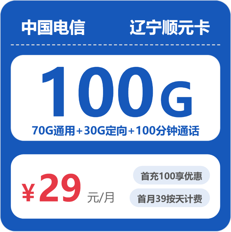 2026年5月下旬辽宁省本溪市联通、电信、广电流量卡汇总-目前可办套餐