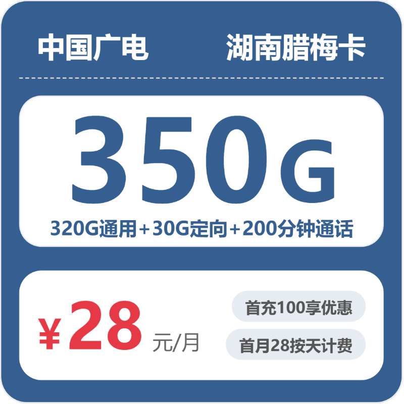 2026年5月下旬湖南省衡阳市衡东县移动、联通、电信、广电流量卡盘点-目前可办套餐