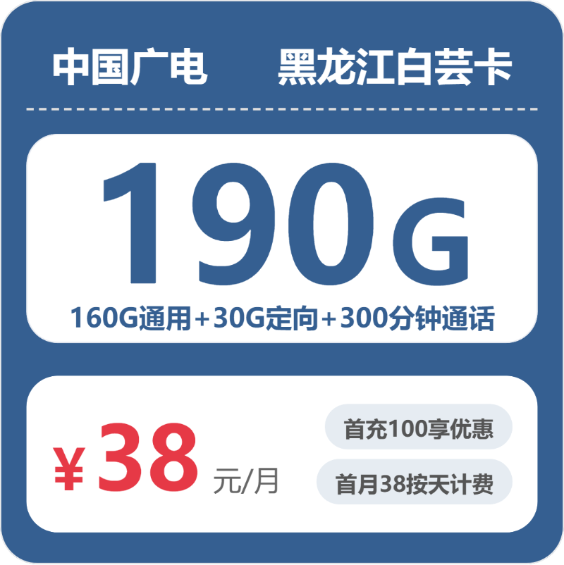 2026年5月下旬黑龙江省哈尔滨市延寿县联通、广电流量卡汇总-目前可办套餐