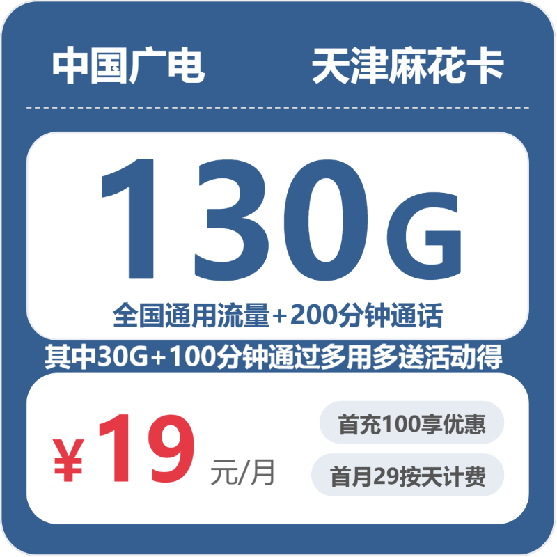 2026年5月下旬天津市河西区广电流量卡合集-最新可办套餐