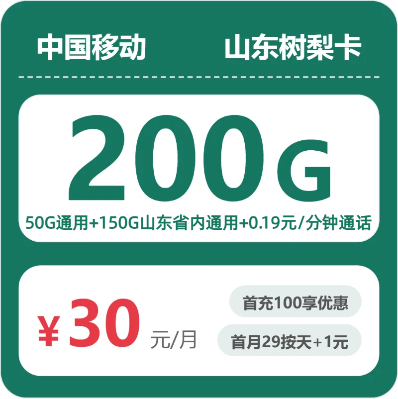 2026年5月下旬山东省济宁市金乡县移动、电信、广电流量卡推荐-当下可办套餐