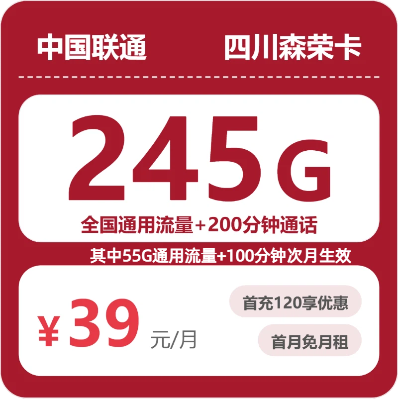 2026年5月下旬四川省凉山彝族自治州盐源县移动、联通、电信、广电流量卡指南-当下可办套餐