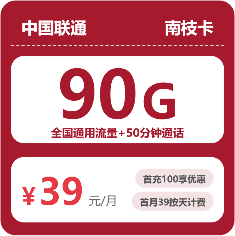 2026年5月下旬江苏省宿迁市泗洪县移动、联通、电信流量卡大全-最新可办套餐