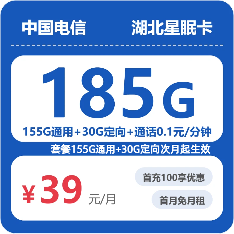 2026年5月下旬湖北省宜昌市远安县联通、电信、广电流量卡推荐-目前可办套餐