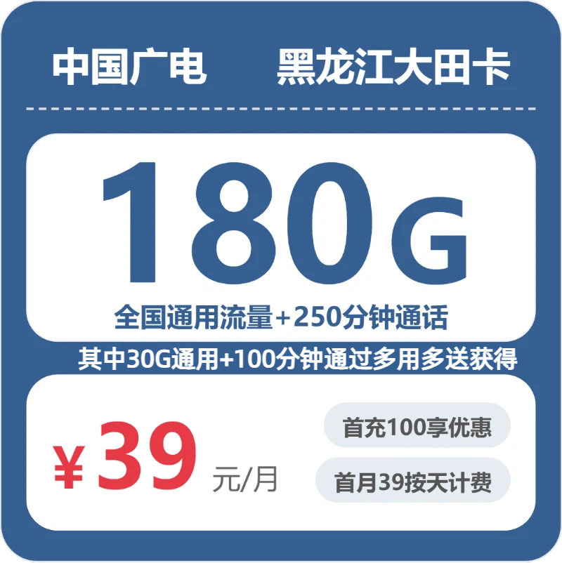 2026年5月下旬黑龙江省联通、广电流量卡合集-当下可办套餐