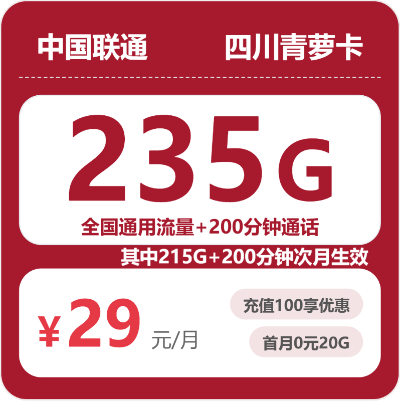 2026年5月下旬四川省阿坝藏族羌族自治州小金县移动、联通、电信、广电流量卡汇总-目前可办套餐