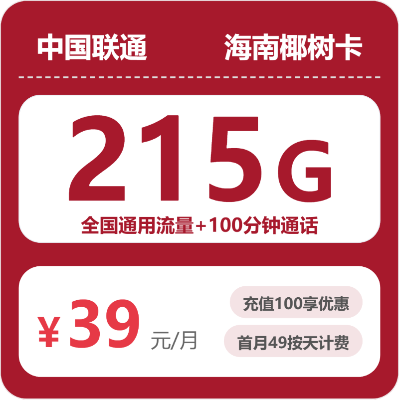 2026年5月下旬海南省东方市联通流量卡合集-最新可办套餐
