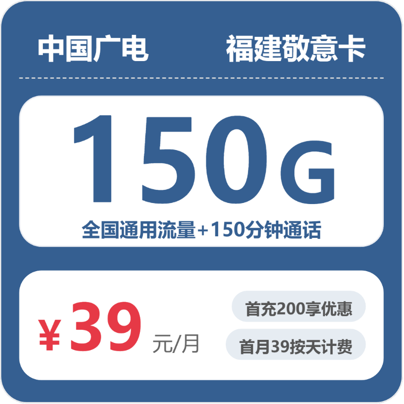 2026年5月下旬福建省泉州市安溪县移动、联通、电信、广电流量卡清单-目前可办套餐