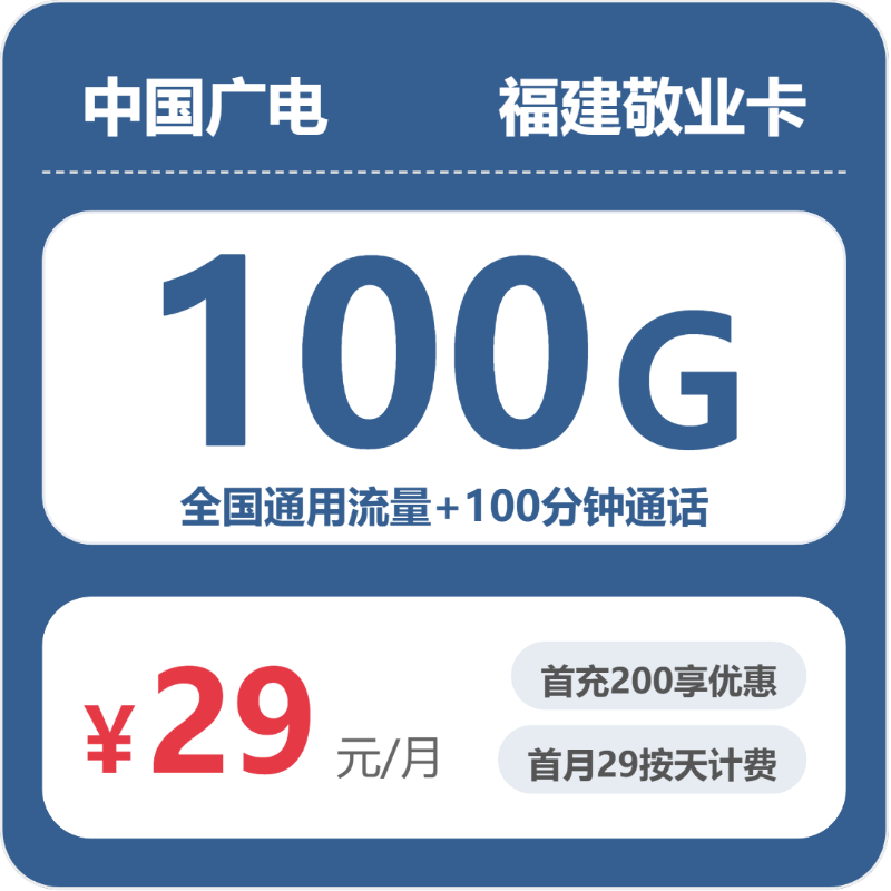 2026年5月下旬福建省福州市移动、联通、电信、广电流量卡推荐-当下可办套餐