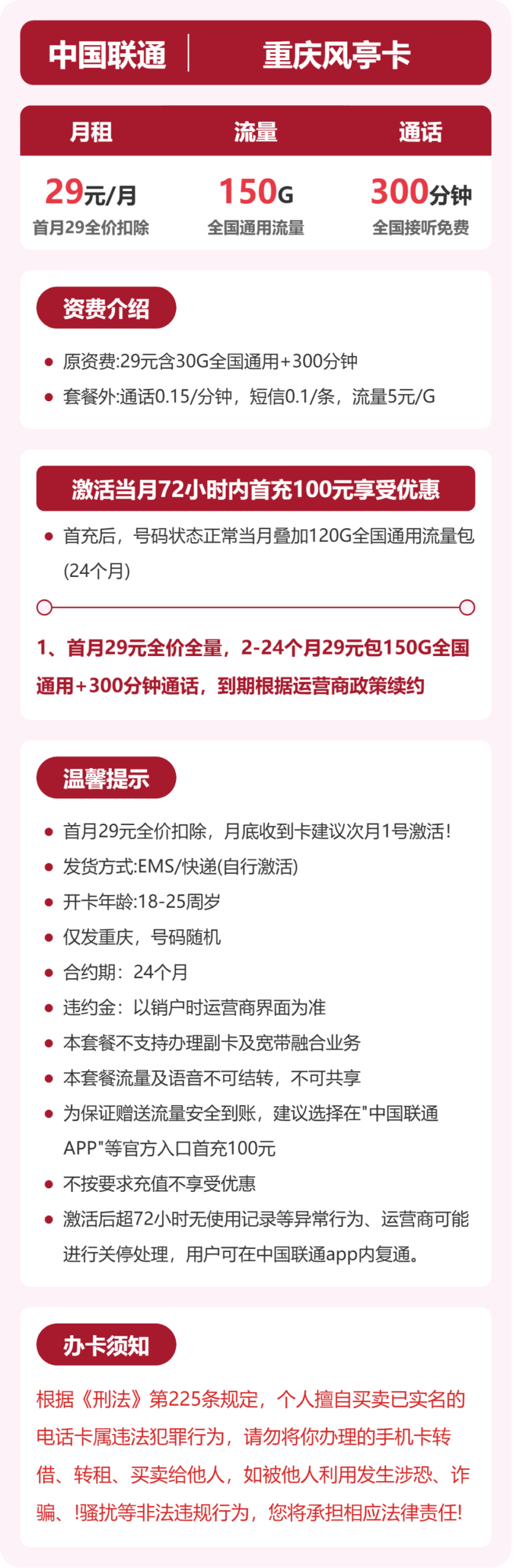 联通重庆风亭卡详情